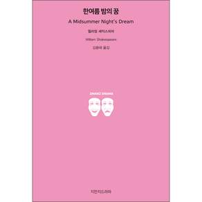 한여름 밤의 꿈