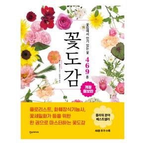 꽃도감 개정증보판