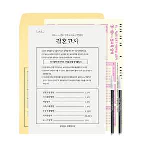 빌럽어스 결혼고사 연애형