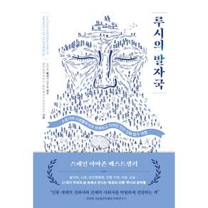 루시의 발자국