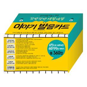 언어재활사들이 만든 또박또박 재잘재잘 이야기 발음카드(인터넷전용상품)