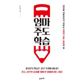 엄마주도학습