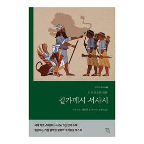 길가메시 서사시