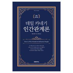 인간관계론