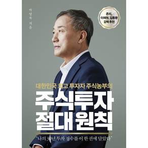 주식투자 절대 원칙