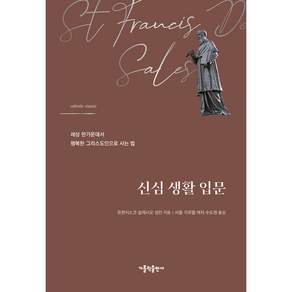 신심 생활 입문