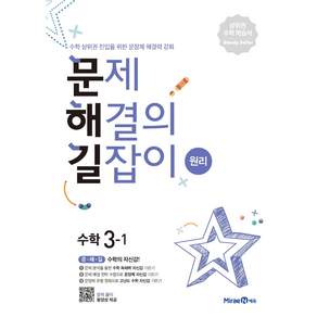 2025 문제해결의 길잡이 원리