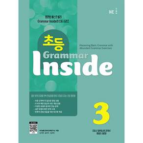 초등 Grammar Inside