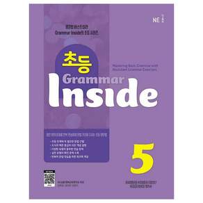 초등 Grammar Inside
