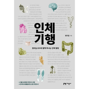 인체기행