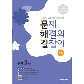 2025 문제 해결의 길잡이 심화