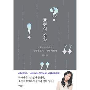 표현의 감각
