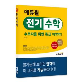 2022 전기수학 수포자를 위한 특급 처방약!