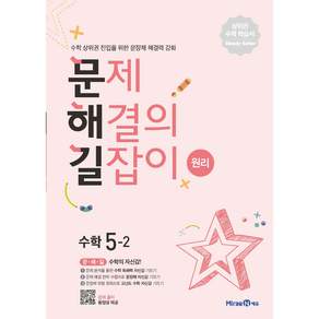 2025 문제해결의 길잡이 원리