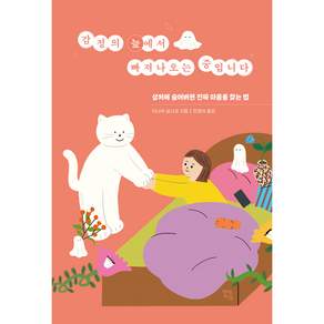 감정의 늪에서 빠져나오는 중입니다
