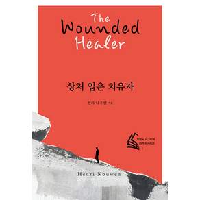 상처 입은 치유자
