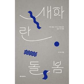 새파란 돌봄