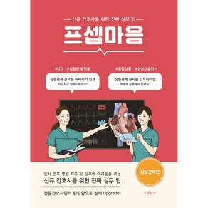 프셉마음 심혈관계편