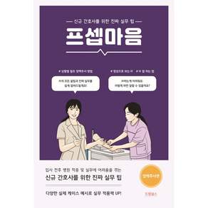 프셉마음 정맥주사편