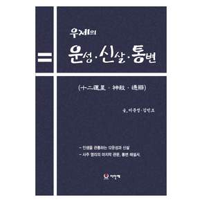 우제의 12운성. 신살. 통변