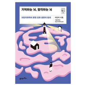 기억하는 뇌 망각하는 뇌