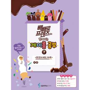 빼빼로 프렌즈와 함께하는 계이름공부 7