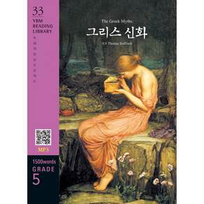 The Greek Myths(그리스 신화)(1500 words Grade 5)