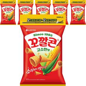 꼬깔콘 고소한맛 지퍼백