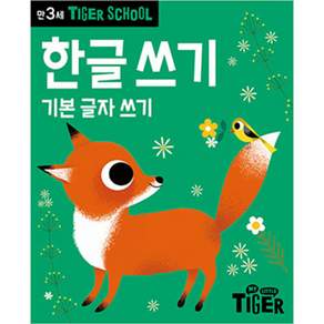 Tiger School 만3세 한글쓰기