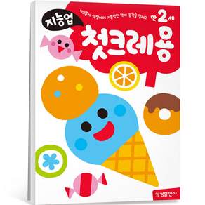지능업 만2세: 첫크레용:자유롭게 색칠하며 기본적인 색채 감각을 길러요