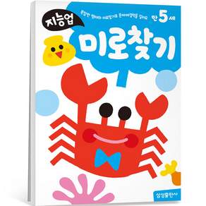 지능업 만5세 워크북