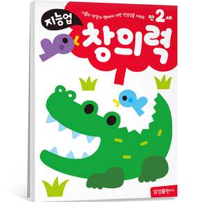 지능업 만2세 워크북