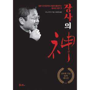 쌤앤파커스, 우노 다카시