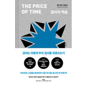 금리의 역습
