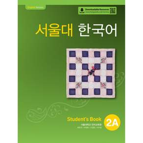 서울대 한국어 2A Student's Book