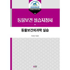 동물보건외과학 실습