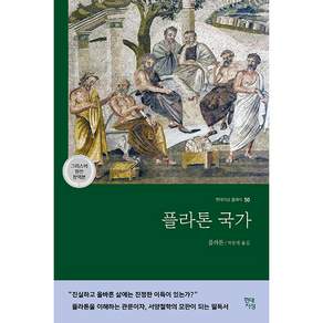 플라톤 국가