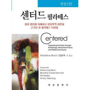 센터드 필라테스 개정2판