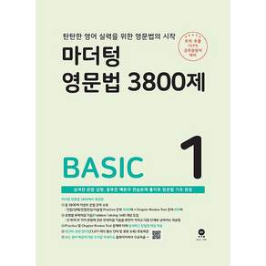 영문법 3800제: BASIC