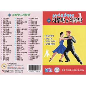 최신카바레생음악 지루박&지루박