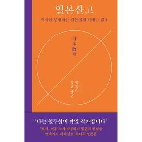 일본산고