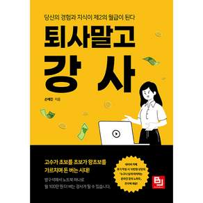 퇴사 말고 강사