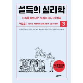 설득의 심리학 3