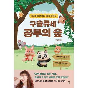 구슬쥬네 공부의 숲