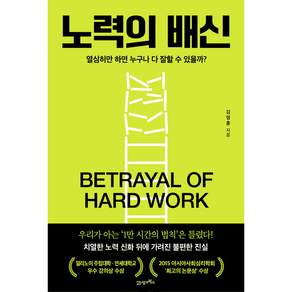 노력의 배신