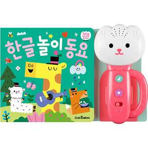 튤립 사운드북 한글 놀이 동요