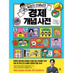 옥효진 선생님의 개념 사전