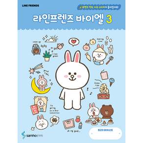 라인프렌즈 바이엘 3