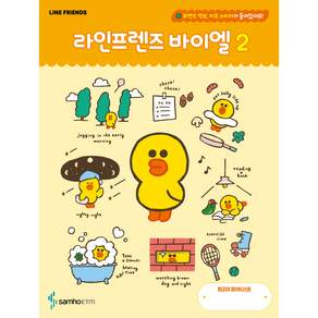 라인프렌즈 바이엘 2
