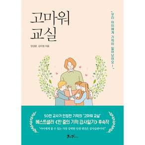 고마워 교실